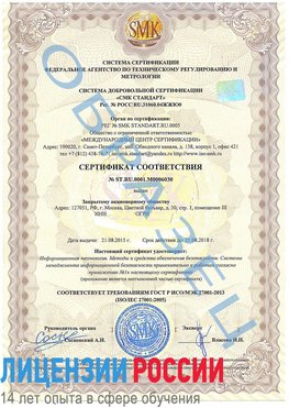 Образец сертификата соответствия Березовка Сертификат ISO 27001